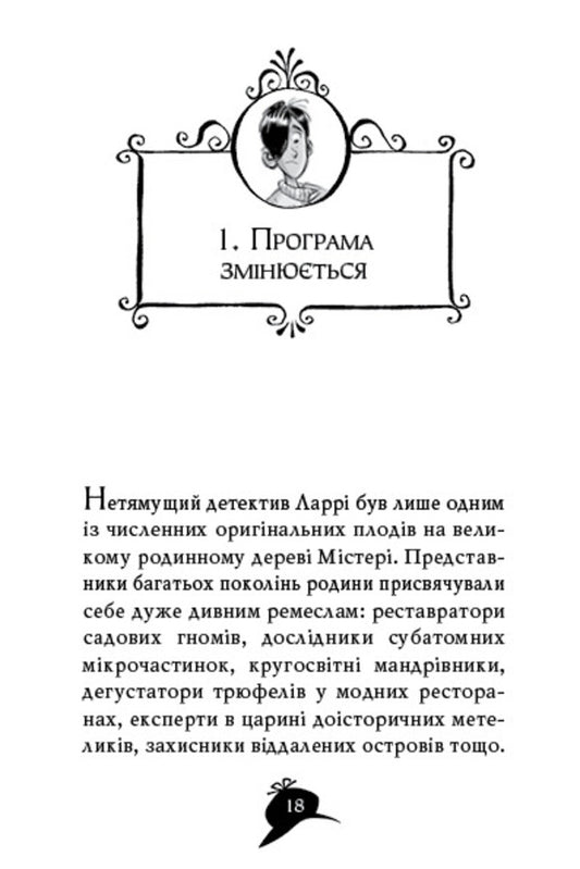 Agatha Mystery. Book 3. Sword of the King of Scotland / Агата Містері. Книга 3. Меч короля Шотландії Стив Стивенсон 978-617-8248-33-8-2