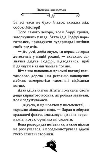 Agatha Mystery. Book 3. Sword of the King of Scotland / Агата Містері. Книга 3. Меч короля Шотландії Стив Стивенсон 978-617-8248-33-8-3
