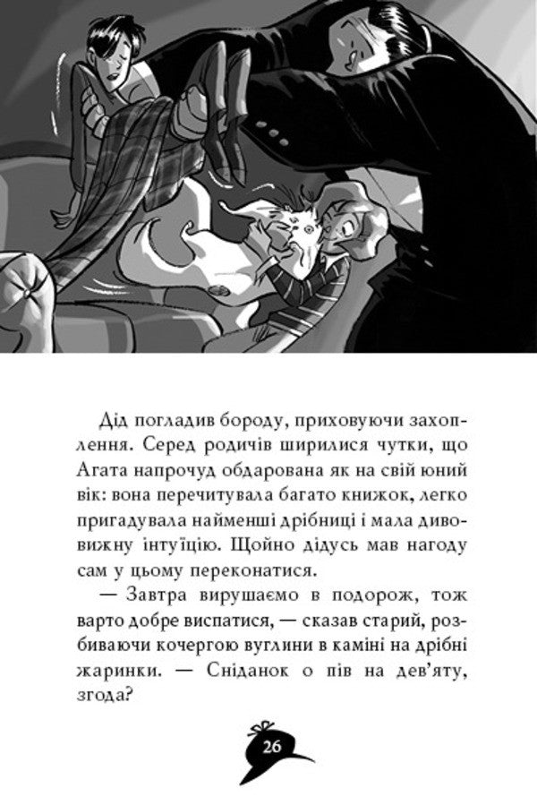 Agatha Mystery. Book 3. Sword of the King of Scotland / Агата Містері. Книга 3. Меч короля Шотландії Стив Стивенсон 978-617-8248-33-8-4
