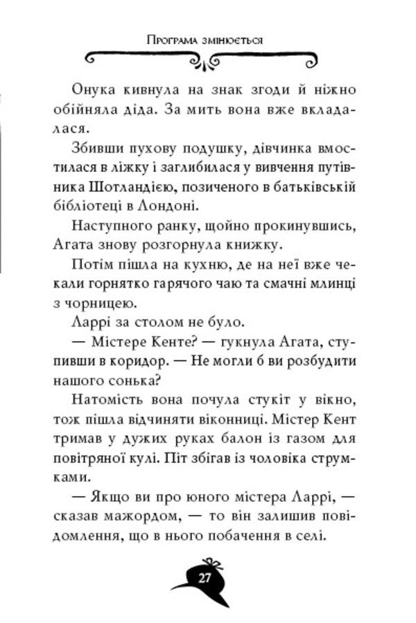 Agatha Mystery. Book 3. Sword of the King of Scotland / Агата Містері. Книга 3. Меч короля Шотландії Стив Стивенсон 978-617-8248-33-8-5
