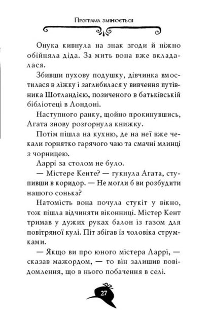Agatha Mystery. Book 3. Sword of the King of Scotland / Агата Містері. Книга 3. Меч короля Шотландії Стив Стивенсон 978-617-8248-33-8-5