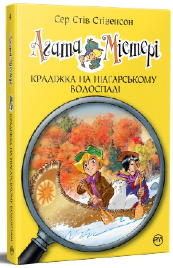 Agatha Mystery. Book 4. Theft at Niagara Falls / Агата Містері. Книга 4. Крадіжка на Ніагарському водоспаді Стив Стивенсон 978-617-8248-34-5-1