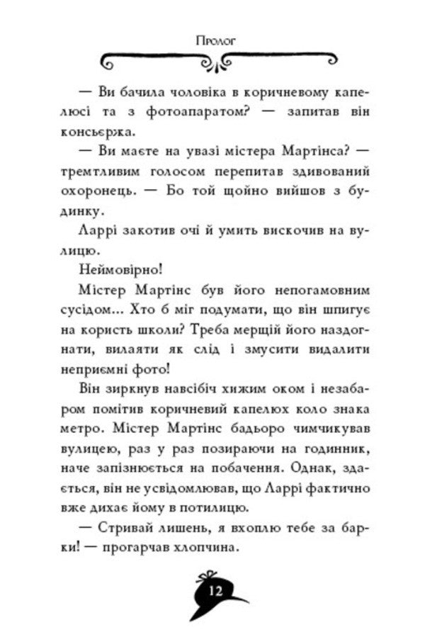 Agatha Mystery. Book 4. Theft at Niagara Falls / Агата Містері. Книга 4. Крадіжка на Ніагарському водоспаді Стив Стивенсон 978-617-8248-34-5-4