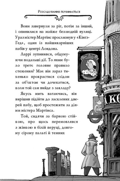 Agatha Mystery. Book 4. Theft at Niagara Falls / Агата Містері. Книга 4. Крадіжка на Ніагарському водоспаді Стив Стивенсон 978-617-8248-34-5-5