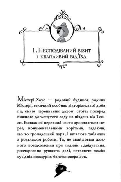 Agatha Mystery. Book 4. Theft at Niagara Falls / Агата Містері. Книга 4. Крадіжка на Ніагарському водоспаді Стив Стивенсон 978-617-8248-34-5-6