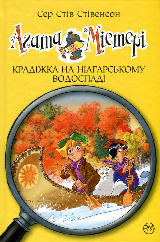 Agatha Mystery. Book 4. Theft at Niagara Falls / Агата Містері. Книга 4. Крадіжка на Ніагарському водоспаді Стив Стивенсон 978-966-917-170-2, 978-966-917-118-4, 978-884-186-463-0-1