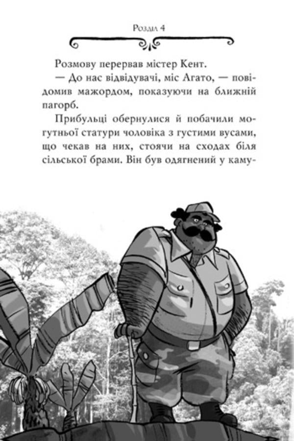 Agatha Mystery. Book 7. Crown of Doges / Агата Містері. Книга 7. Корона дожів Стив Стивенсон 978-617-8248-37-6-4