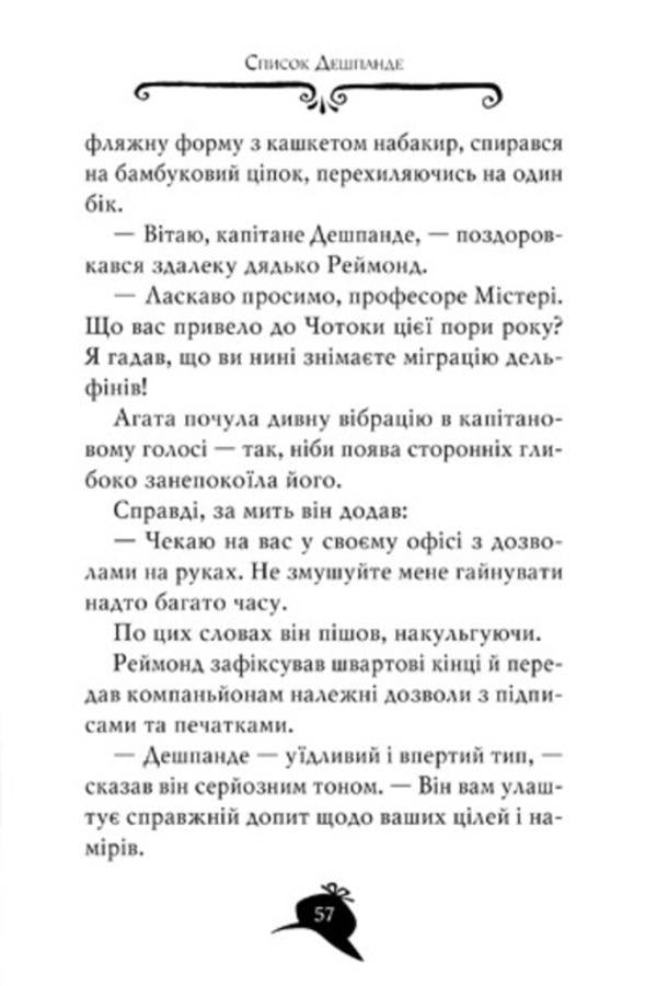 Agatha Mystery. Book 7. Crown of Doges / Агата Містері. Книга 7. Корона дожів Стив Стивенсон 978-617-8248-37-6-5