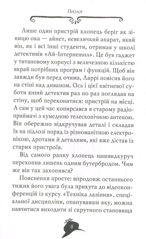 Agatha Mystery. Book 8. Mission 'Safari' / Агата Містері. Книга 8. Місія «Сафарі» Стив Стивенсон 978-966-917-249-5-5