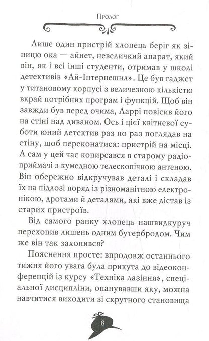 Agatha Mystery. Book 8. Mission 'Safari' / Агата Містері. Книга 8. Місія «Сафарі» Стив Стивенсон 978-966-917-249-5-5