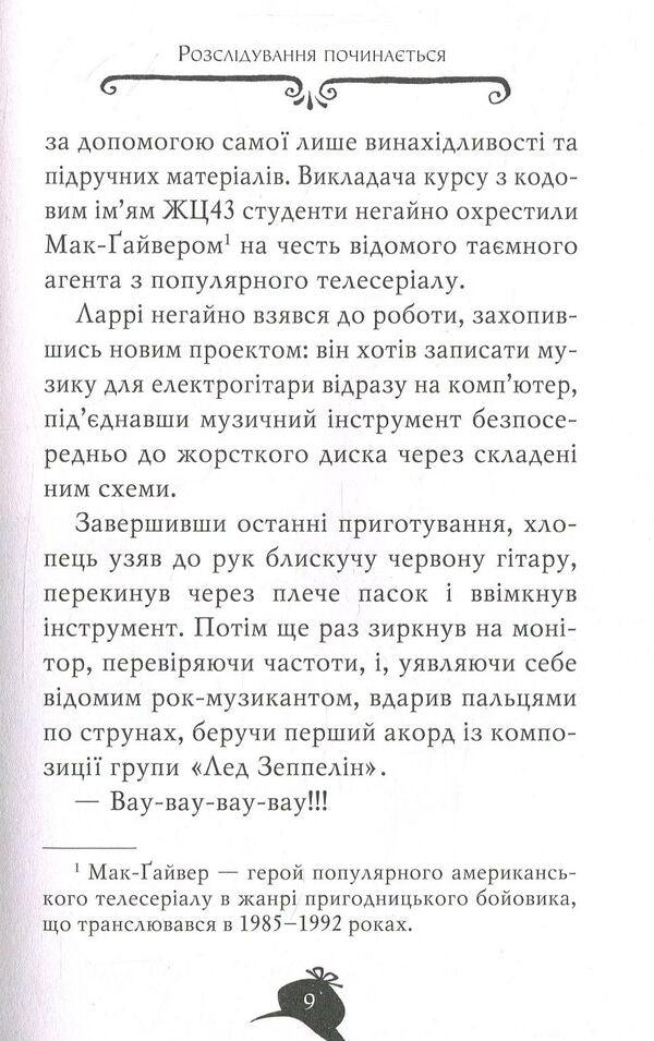 Agatha Mystery. Book 8. Mission 'Safari' / Агата Містері. Книга 8. Місія «Сафарі» Стив Стивенсон 978-966-917-249-5-6