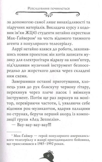 Agatha Mystery. Book 8. Mission 'Safari' / Агата Містері. Книга 8. Місія «Сафарі» Стив Стивенсон 978-966-917-249-5-6