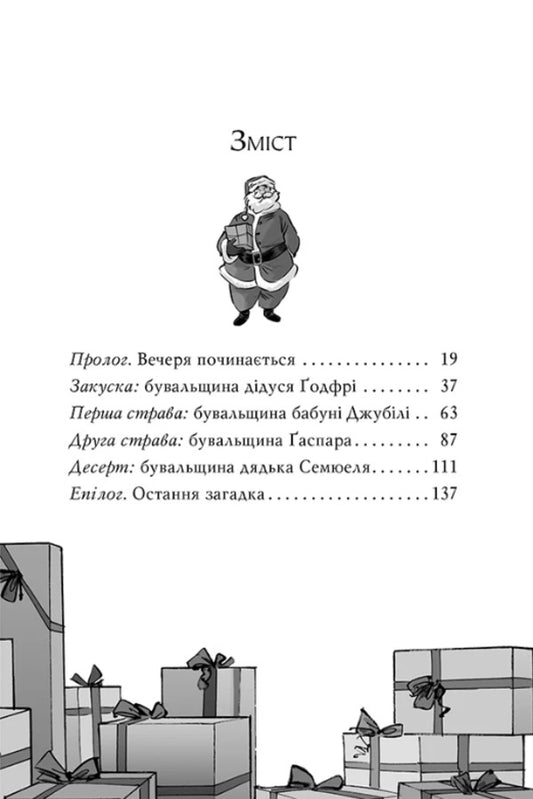 Agatha Mystery. Christmas quest in Mister House / Агата Містері. Різдвяний квест у Містері Хаузі Стив Стивенсон 978-617-8248-48-2-2