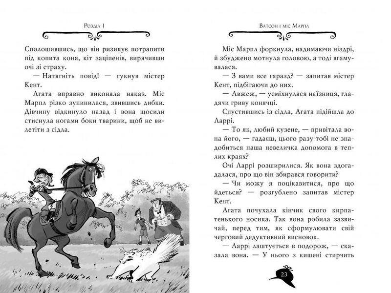 Agatha Mystery. Investigation in Granada. Rose of Alhambra / Агата Містері. Розслідування у Ґранаді. Троянда Альгамбри Стив Стивенсон 978-617-8248-51-2-3