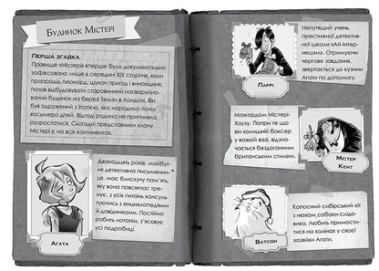 Agatha Mystery. Mysterious disappearances at Christmas. Special issue 3 / Агата Містері. Таємничі зникнення на Різдво. Спецвипуск 3 Стив Стивенсон 978-617-8248-49-9-4