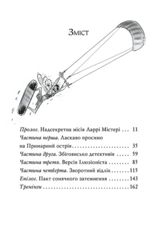 Agatha Mystery. Special Issue 5. Ghostly Island / Агата Містері. Спецвипуск 5. Примарний острів Стив Стивенсон 978-617-8248-47-5-2