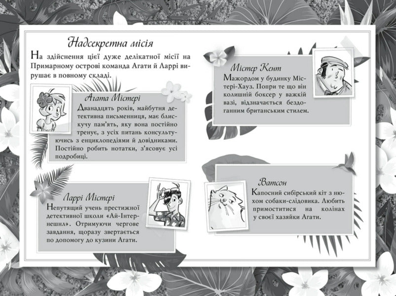 Agatha Mystery. Special Issue 5. Ghostly Island / Агата Містері. Спецвипуск 5. Примарний острів Стив Стивенсон 978-617-8248-47-5-4