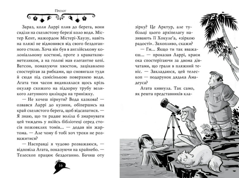 Agatha Mystery. Special Issue 5. Ghostly Island / Агата Містері. Спецвипуск 5. Примарний острів Стив Стивенсон 978-617-8248-47-5-5