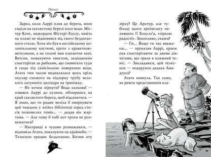 Agatha Mystery. Special Issue 5. Ghostly Island / Агата Містері. Спецвипуск 5. Примарний острів Стив Стивенсон 978-617-8248-47-5-5