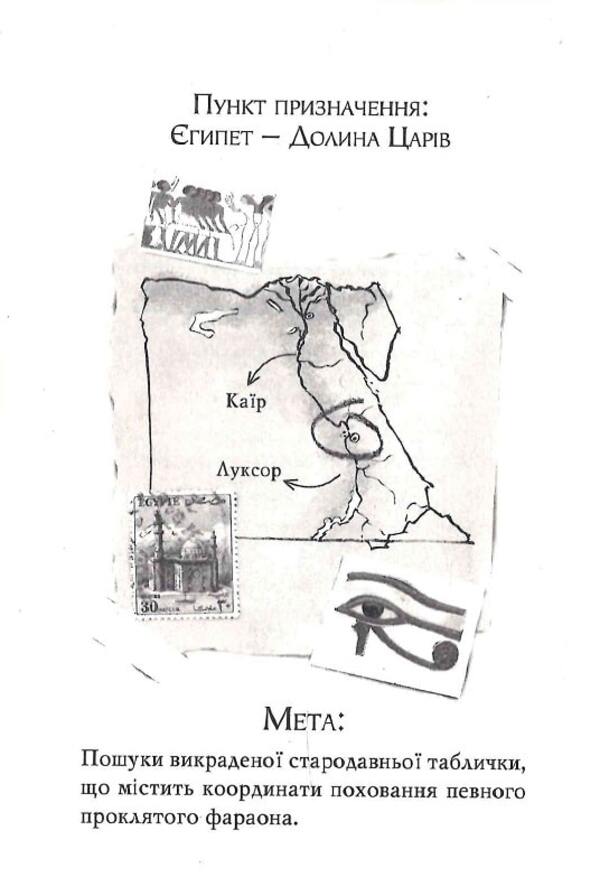 Agatha Mystery. The secret of the pharaoh. Book 1 / Агата Містері. Таємниця фараона. Книга 1 Стив Стивенсон 978-617-8248-38-3-4