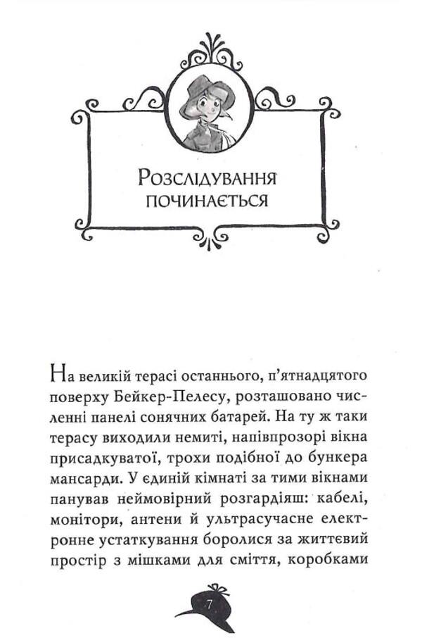 Agatha Mystery. The secret of the pharaoh. Book 1 / Агата Містері. Таємниця фараона. Книга 1 Стив Стивенсон 978-617-8248-38-3-5
