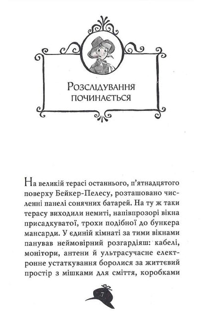 Agatha Mystery. The secret of the pharaoh. Book 1 / Агата Містері. Таємниця фараона. Книга 1 Стив Стивенсон 978-617-8248-38-3-5