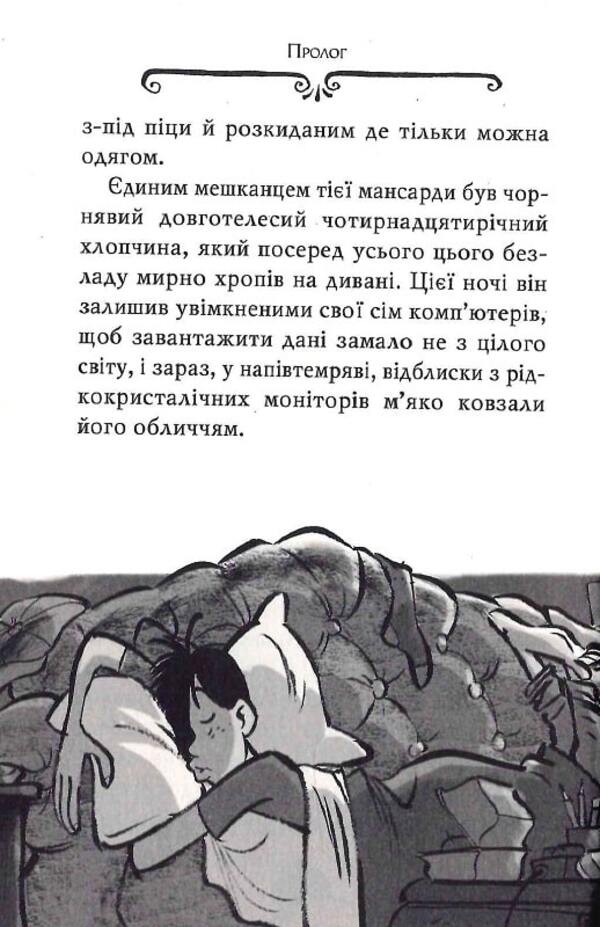 Agatha Mystery. The secret of the pharaoh. Book 1 / Агата Містері. Таємниця фараона. Книга 1 Стив Стивенсон 978-617-8248-38-3-6