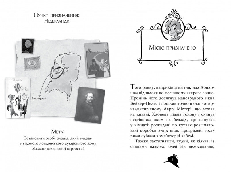 Agatha Mystery. Traces of a diamond. Book 19 / Агата Містері. Слідами діаманта. Книга 19 Стив Стивенсон 978-617-8248-55-0-3