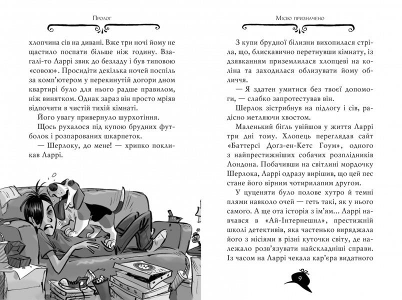 Agatha Mystery. Traces of a diamond. Book 19 / Агата Містері. Слідами діаманта. Книга 19 Стив Стивенсон 978-617-8248-55-0-4