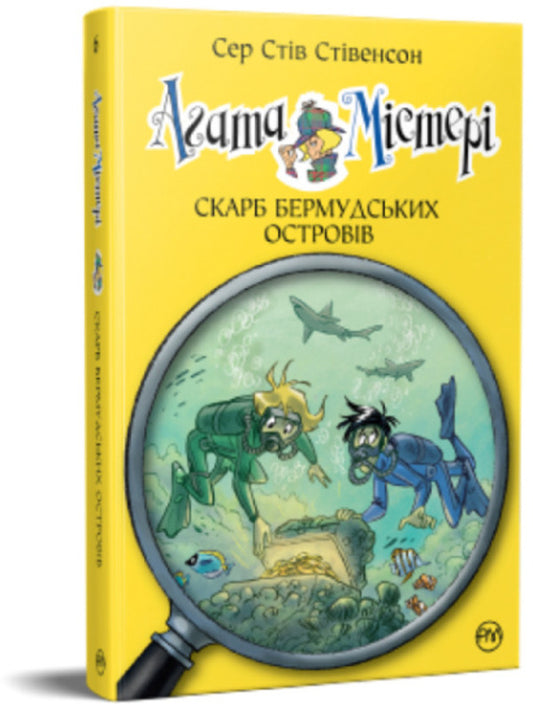 Agatha Mystery. Treasure of Bermuda. Book 6 / Агата Містері. Скарб Бермудських островів. Книга 6 Стив Стивенсон 978-617-8248-36-9-1