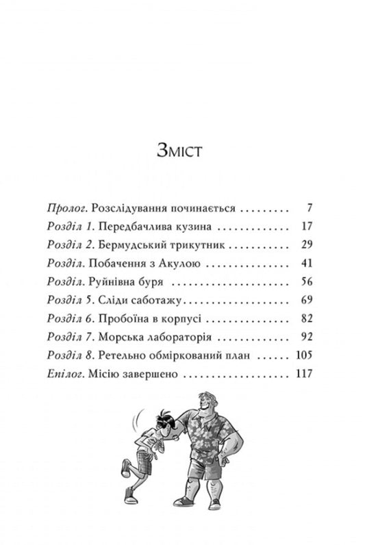 Agatha Mystery. Treasure of Bermuda. Book 6 / Агата Містері. Скарб Бермудських островів. Книга 6 Стив Стивенсон 978-617-8248-36-9-2