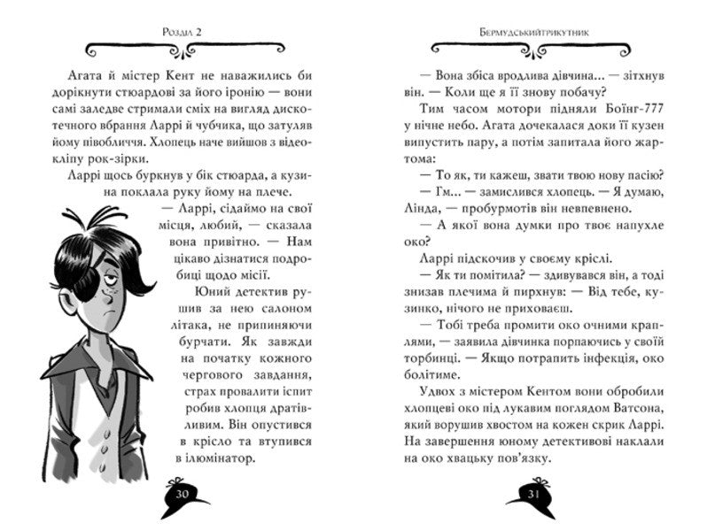 Agatha Mystery. Treasure of Bermuda. Book 6 / Агата Містері. Скарб Бермудських островів. Книга 6 Стив Стивенсон 978-617-8248-36-9-3