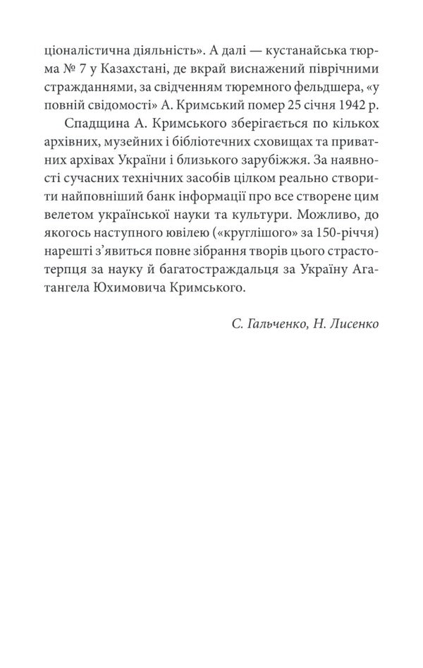 Agathangel of Crimea - Ivan Franko. Epistolary dialogues (1890-1904) / Агатангел Кримський — Іван Франко. Епістолярні діалоги (1890-1904) Иван Франко, Агатангел Крымский 978-966-03-9612-8-6