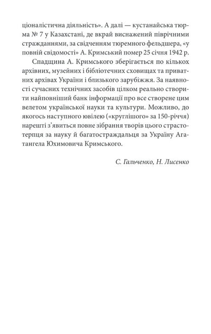 Agathangel of Crimea - Ivan Franko. Epistolary dialogues (1890-1904) / Агатангел Кримський — Іван Франко. Епістолярні діалоги (1890-1904) Иван Франко, Агатангел Крымский 978-966-03-9612-8-6