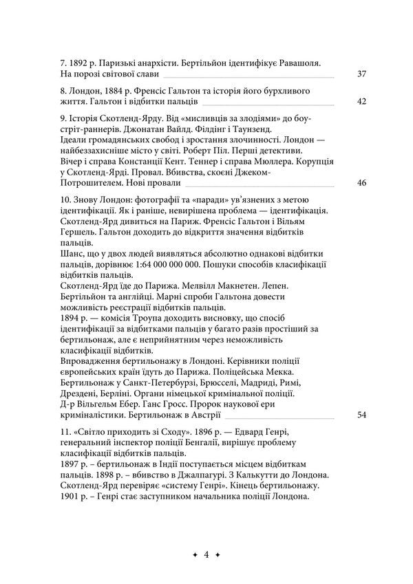 Age Of Forensics - Вк кримналстики Jurgen Torvald - Юрген Торвальд 9789668086595-3