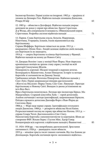 Age Of Forensics - Вк кримналстики Jurgen Torvald - Юрген Торвальд 9789668086595-4