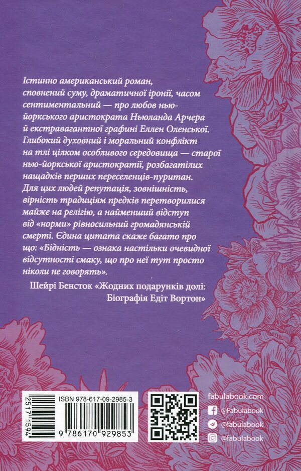 Age Of Innocence + Hours Of Paris + Water For Elephants (3-Book Set) / Епоха невинності + Паризькі години + Води слонам (комплект із 3 книг) Edith Wharton, Alex George, Sarah Gruen / Едіт Уортон, Алекс Джордж, Сара Груен 9786170929853,9786175220412,9786170966940-3