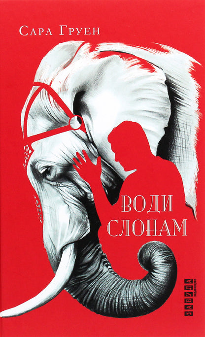 Age Of Innocence + Hours Of Paris + Water For Elephants (3-Book Set) / Епоха невинності + Паризькі години + Води слонам (комплект із 3 книг) Edith Wharton, Alex George, Sarah Gruen / Едіт Уортон, Алекс Джордж, Сара Груен 9786170929853,9786175220412,9786170966940-6