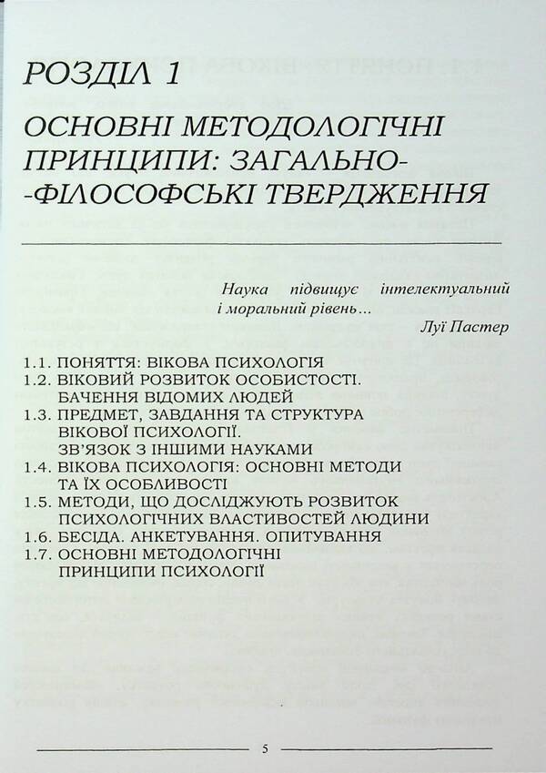 Age psychology. Study guide / Вікова психологія. Навчальний посібник Руслан Кацавец 9786175668351-5