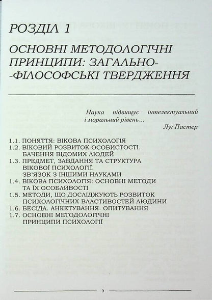 Age psychology. Study guide / Вікова психологія. Навчальний посібник Руслан Кацавец 9786175668351-5