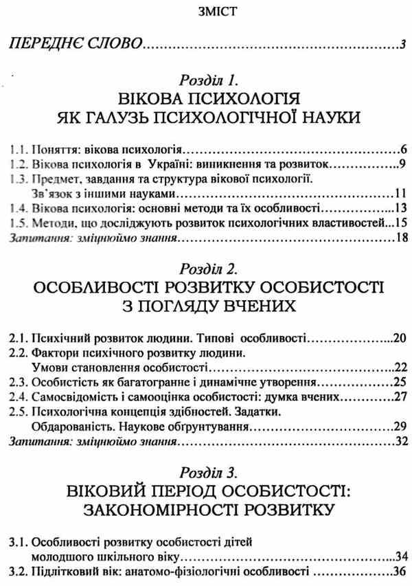 Age psychology / Вікова психологія Руслан Кацавец 978-617-566-530-5-3