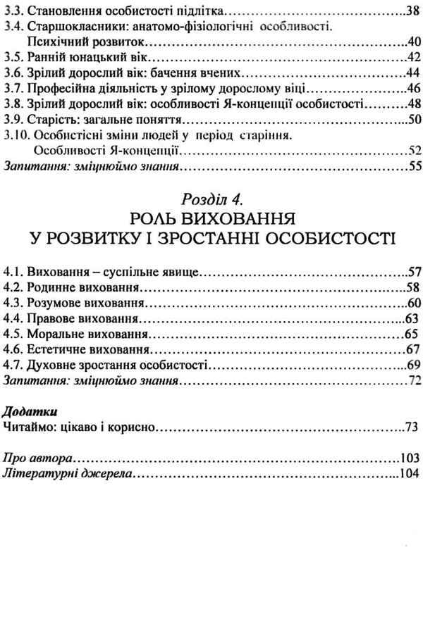 Age psychology / Вікова психологія Руслан Кацавец 978-617-566-530-5-4