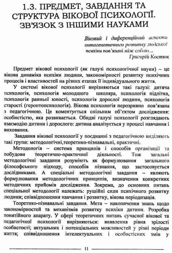 Age psychology / Вікова психологія Руслан Кацавец 978-617-566-530-5-5