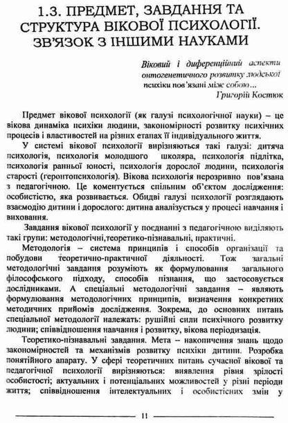 Age psychology / Вікова психологія Руслан Кацавец 978-617-566-530-5-5