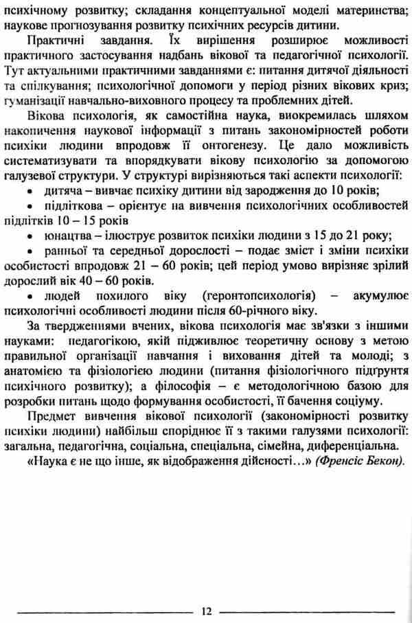 Age psychology / Вікова психологія Руслан Кацавец 978-617-566-530-5-6