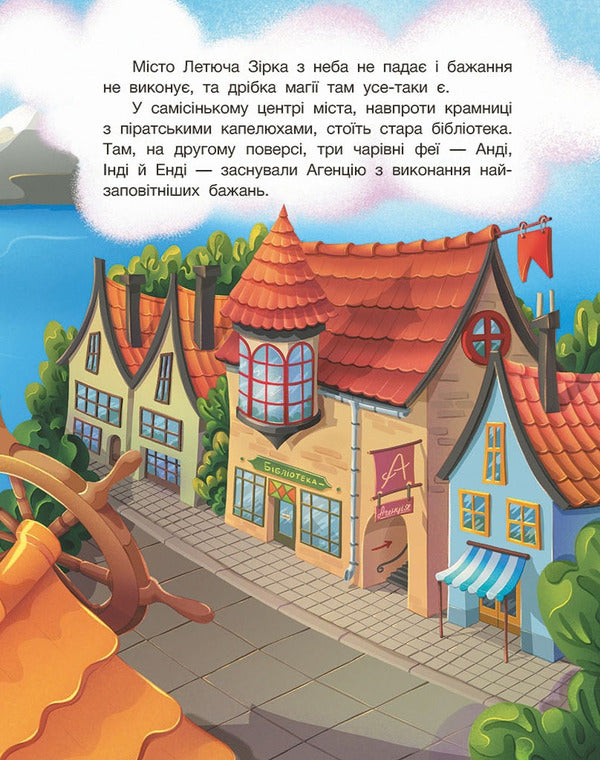 Agency For The Fulfillment Of The Most Cherished Wishes - Агенця з виконання найзаповтнших бажань Ekaterina Lazyrko - Катерина Лазрко 9786178933142-4