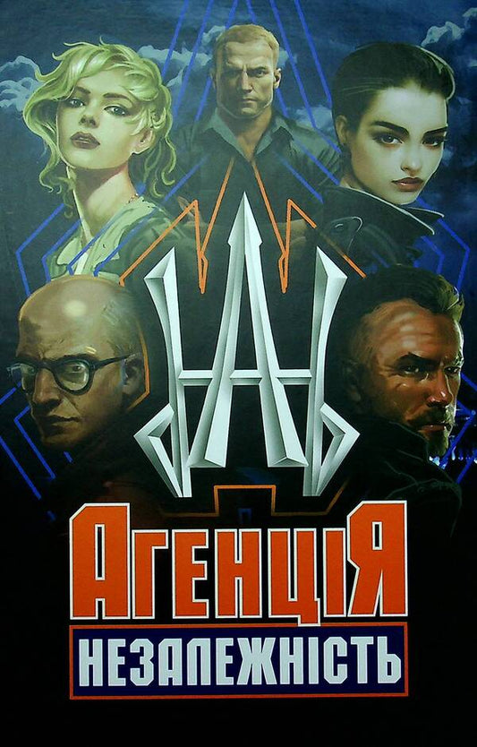 Agency 'Independence' / Агенція 'Незалежність' / Author not specified 9789661066440-1