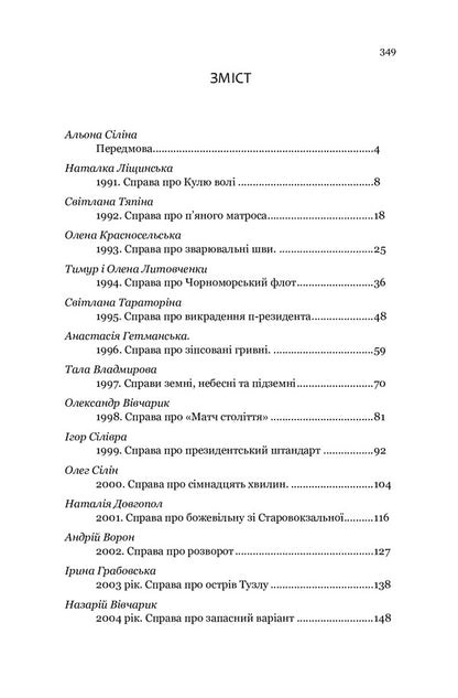 Agency 'Independence' / Агенція 'Незалежність' / Author not specified 9789661066440-3