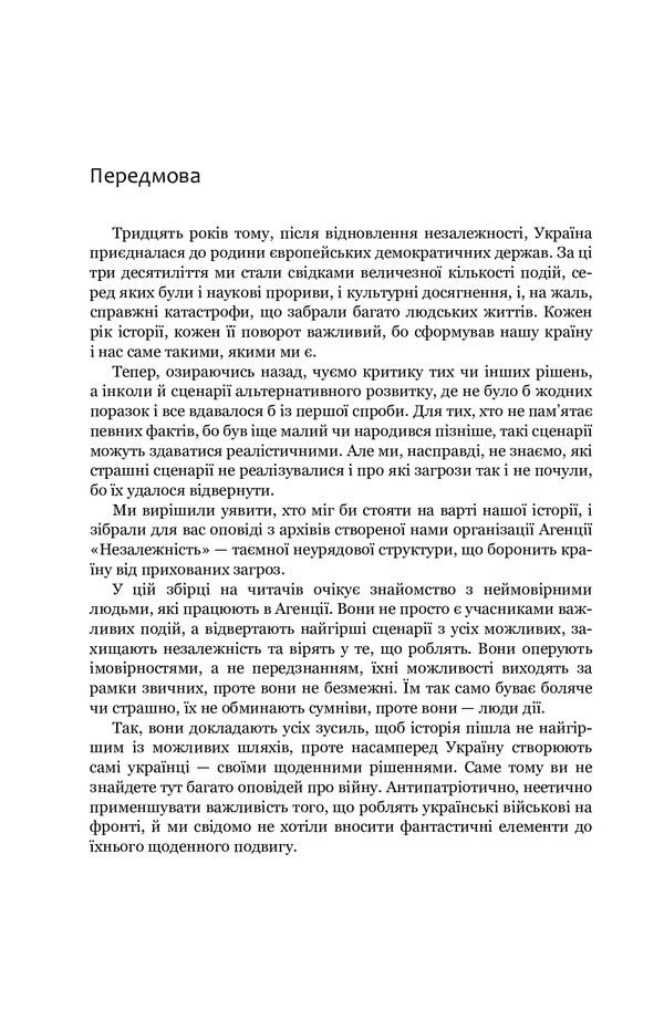 Agency 'Independence' / Агенція 'Незалежність' / Author not specified 9789661066440-5