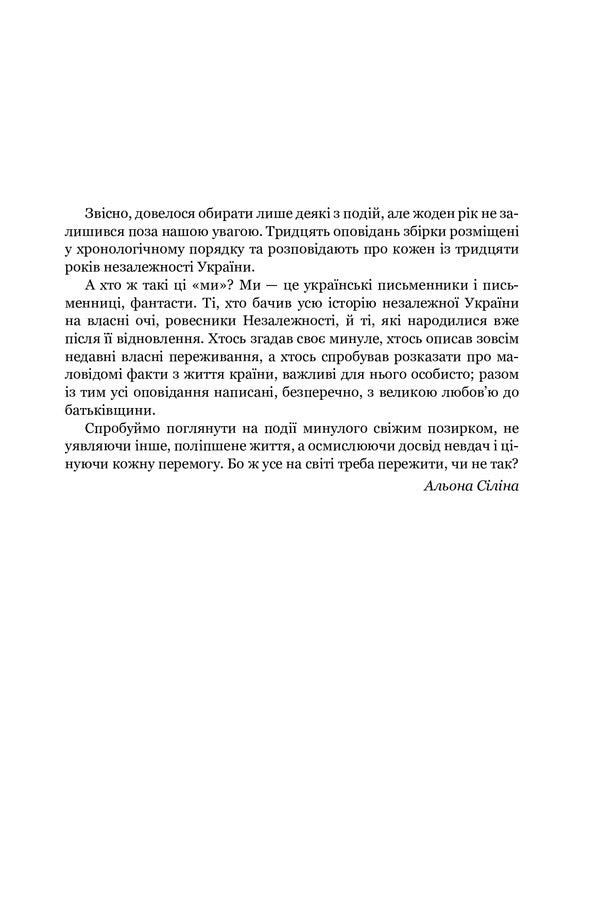 Agency 'Independence' / Агенція 'Незалежність' / Author not specified 9789661066440-6
